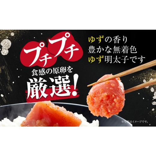 ふるさと納税 福岡県 田川市 無着色 ゆず明太子3本入り(210g)