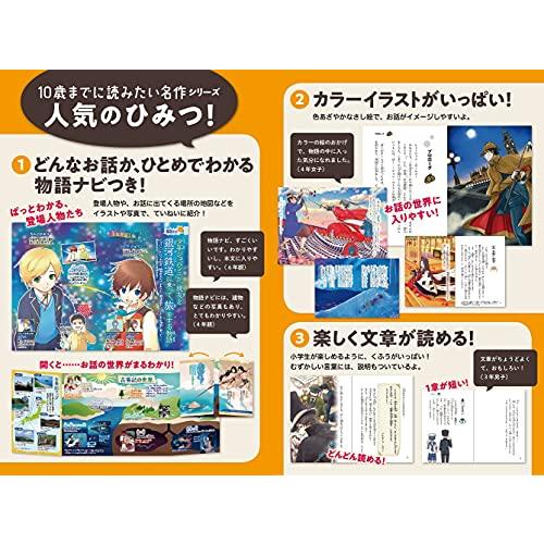 平家物語 (10歳までに読みたい日本名作)