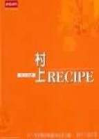 村上RECIPE[二手書_普通]