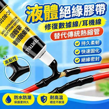 爆款免運🔥優選🔥硅橡膠黑色液體膠 防水絕緣耐高溫硅膠 電路板電子元件粘合劑 氣密密封固定 工業電子零件護理膠劑