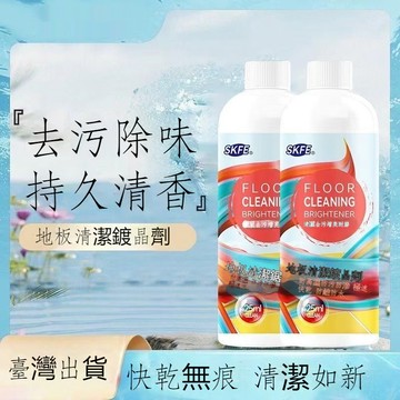 快速出貨🧊地板清潔劑 石材清潔劑 地板清洁镀晶剂 清潔劑 大理石拋光蠟 地磚瓷磚水磨石 地麵翻新上光打蠟增亮傢用