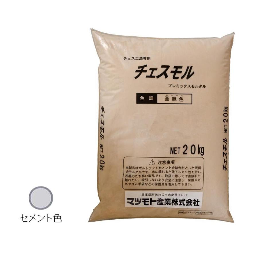 マツモト産業 チェスモル セメント色 20kg LINEショッピング