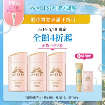 ANESSA 安耐曬 輕親柔光敏感肌防曬露NA 敏感肌/孩童可用 【watashi+資生堂官方店】敏感肌防曬乳