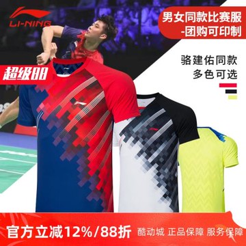 新款李寧羽毛球服男女透氣速干比賽服團隊訓練服運動 短袖AAYR195