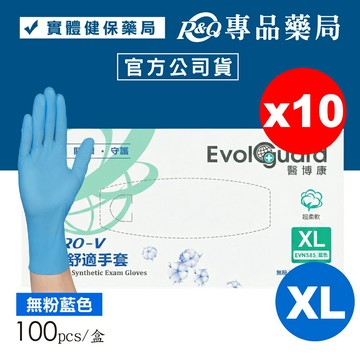 醫博康 Classic 醫用舒適手套 NITRO-V (XL) 100入/盒 (天藍色/無粉) 專品藥局【203356010】