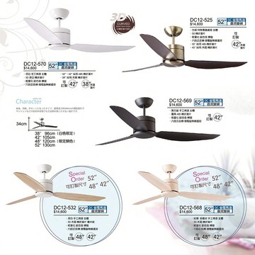 52吋直流變頻吊扇、DC省電馬達、AC馬達、循環扇 B120-DC12-570 525 569 532 568