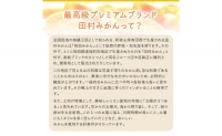 絶品！濃厚田村みかん〔2Sサイズ〕秀品　 約１０kg ※北海道・沖縄地域へのお届け不可 ※2021年11月下旬～12月下旬頃に順次発送予定