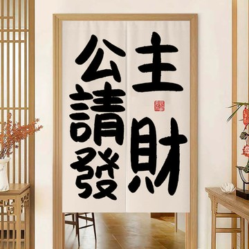 公主系列創意文字對開門簾