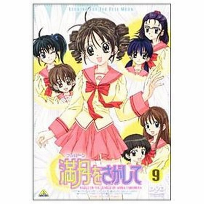 Dvd 満月 フルムーン をさがして 9 通販 Lineポイント最大0 5 Get Lineショッピング