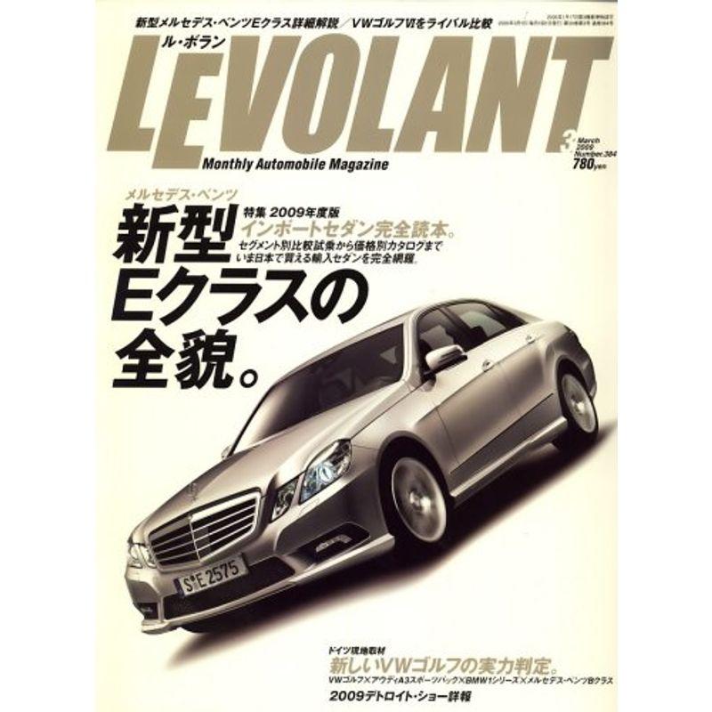 LE VOLANT (ル・ボラン) 2009年 03月号 雑誌