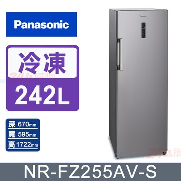 Panasonic國際牌 242公升 直立式冷凍櫃 NR-FZ255AV-S
