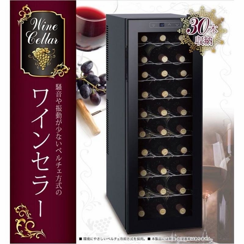 ワインセラー 家庭用 小型 D Stylist ワインセラー30本収納 Kk おしゃれ 通販 Lineポイント最大0 5 Get Lineショッピング