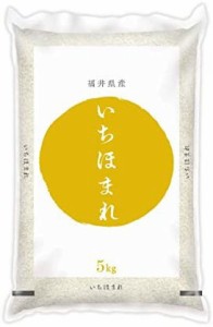  福井県産 いちほまれ 5kg