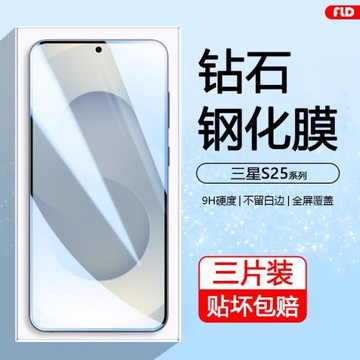 弗雷德適用于三星s25鋼化膜全屏Galaxy S25Ultra高清手機膜Samsung S24+防指紋S25Edge護眼藍光S25Plus/S24FE