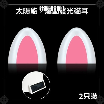 汽車車頂裝飾貼發光玩偶擺件網紅個性可愛卡通車外貓貓耳朵裝飾燈 可開發票✔Car Supplies 🚗臺灣出貨🚗