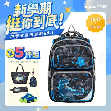 【IMPACT】怡寶 FIT調整型護脊書包-異想恐龍 /個 IM00226BK｜領券最高折$220