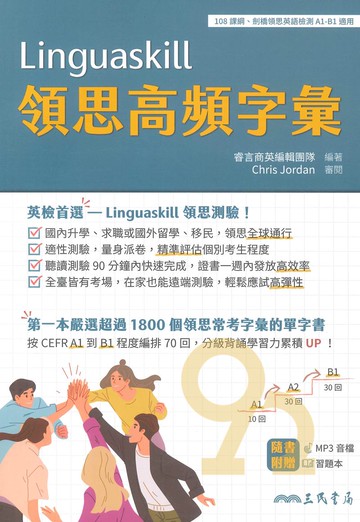 Linguaskill領思高頻字彙
