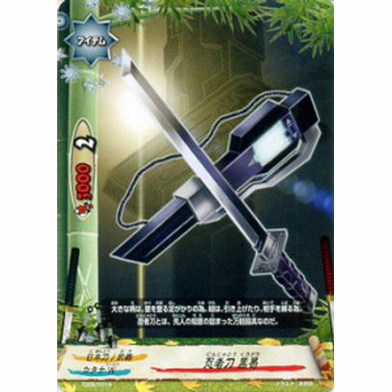 バディファイト カード 忍者刀 黒曷 激闘 絶命陣 アイテム カタナワールド 日本刀 武器 通販 Lineポイント最大1 0 Get Lineショッピング