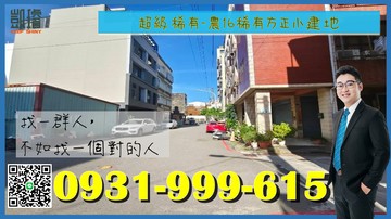 農16稀有方正小建地｜高雄市鼓山區龍華段二小段