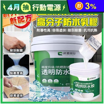強效級高透明防水修補膠(防水 補漏 無色無味 梅雨 一刷止漏 防漏 脫漆 壁癌)