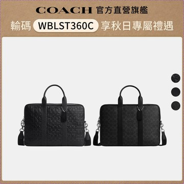 【COACH】AUSTIN 公事包-多款任選(CET45/CEU12)