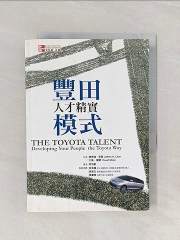 【書寶二手書T1／財經企管_Q92】豐田人才精實模式_艾弗瑞.萊克