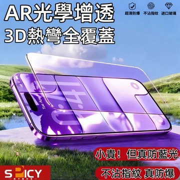 超高清 AR抗反射 全屏真覆蓋 增透 蘋果 iPhone17 16 15 14 13 12 ProMax 防摔膜