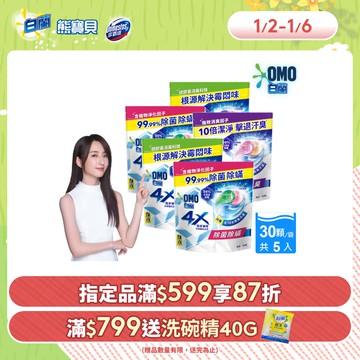 白蘭 4X極淨酵素抗病 毒洗衣球補充包150顆(30顆/袋x5)(三款任選)