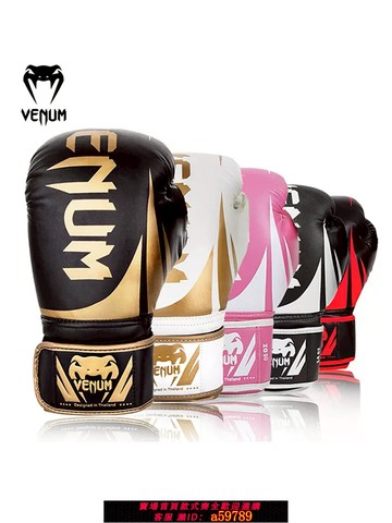 【全網低價 可打統編】VENUM 毒液拳擊手套散打拳套男女訓練沙袋泰拳格斗搏擊成人拳套