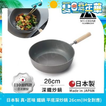 【日本杉山金屬】日本製 真・匠味Shin Takumi 鐵鍋 平底深炒鍋 煎鍋 26cm(IH全對應)