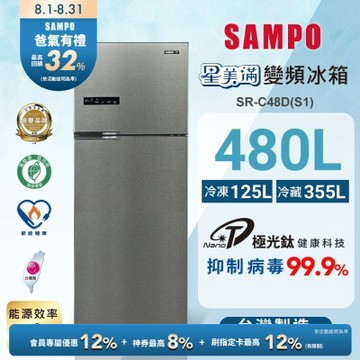 SAMPO聲寶 480L一級變頻星美滿雙門變頻冰箱 髮絲銀/晶鑽金[箱損品] 含基本安裝+宅配到府