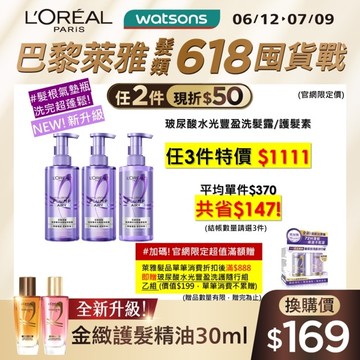 巴黎萊雅玻尿酸水光豐盈洗髮露 440ml #髮根氣墊瓶 全新升級!