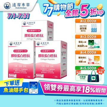 【達摩本草】日本膠原蛋白胜肽珍珠粉x3盒(15包/盒)