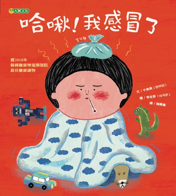 哈啾！我感冒了