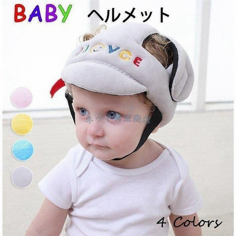 ヘルメット ベビー ヘッドギア New 頭部の保護 怪我 転倒 防止 通気 衝撃緩和 防災 ひも調節 ベビー 安全 プロテクター 出産祝い 通販 Lineポイント最大0 5 Get Lineショッピング