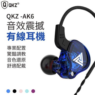 QKZ AK6 入耳式耳機 動圈耳機 運動 有線耳機 重低音耳機 3.5mm 運動耳機 HiFi耳機 帶麥克風