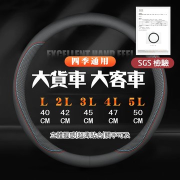 【車巢CC】皮質方向盤套 透氣 防滑 大貨車方向盤皮套  40  42  45 47 50