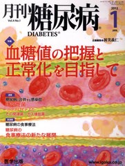 月刊 糖尿病 4-