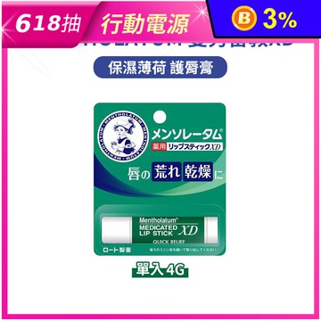 日本 MENTHOLATUM 曼秀雷敦XD 保濕薄荷 護脣膏 4g