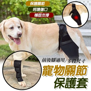 寵物護具 固定護具 狗狗護腿關節護膝 狗狗護腿套 寵物護膝 復健輔助帶 大腿關節固定 寵物護腿 關節固定 手術護套
