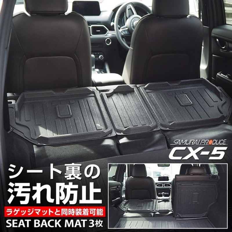 マツダ Cx 5 Kf系 ラゲッジマット セカンドシート専用 ラバータイプ 3p 通販 Lineポイント最大0 5 Get Lineショッピング