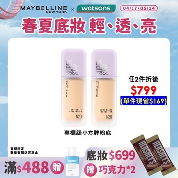 媚比琳 裸霧光持久水粉底 SPF12 PA+++ N20中性明亮  35ml #小方胖粉底