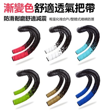 YUUISD 自行車把帶 腳踏車把帶 把帶 公路車把帶 車把帶 自行車綁帶 握把帶 PU+EVA把帶 綁帶【方程式單車】