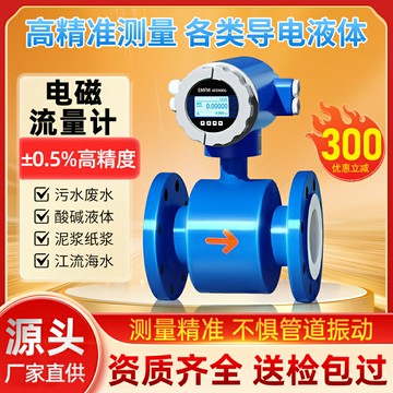 【台灣公司 可開發票】高精度智能電磁流量計一體式污水酸堿液體防腐管道數顯流量表計量
