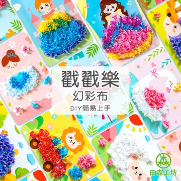 【日森工坊】幻彩布戳戳樂 戳戳樂材料包 公主 安靜書 幻彩紙 戳戳畫 DIY戳戳樂 立體戳戳樂 手工畵 台灣現貨