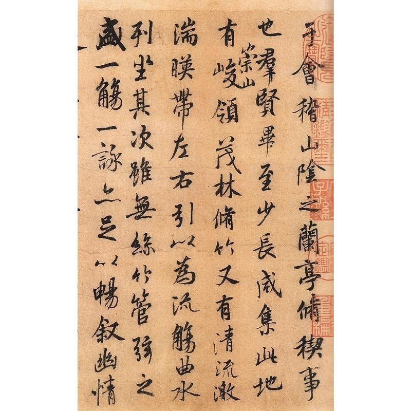 蘭亭集序　十四品　歴代名家碑帖経典　中国語書道 #20848;亭集序　十四品