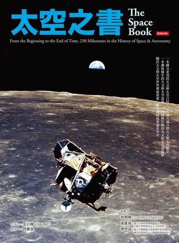 【電子書】太空之書