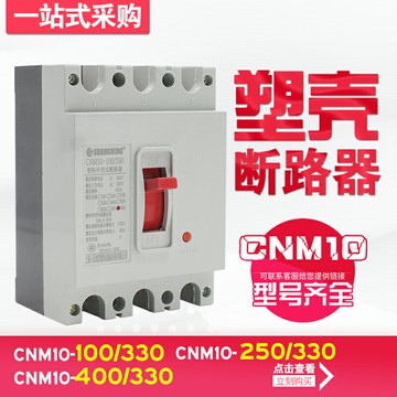 DZ10-100/3300100A250A400A630A63A塑殼斷路器三相三線空開保護器
