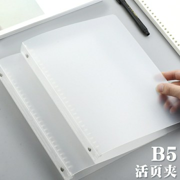 活頁文件夾b5塑料透明磨砂活頁夾B5閱讀摘記卡收納pp活頁本