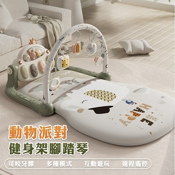 寶寶健身架 現貨 動物派對嬰兒健力架 踢踢琴 腳踏鋼琴音樂毯 遊戲墊 寶寶玩具地毯-321寶貝屋
